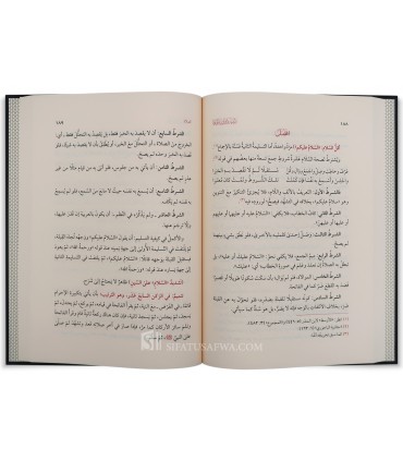 Tanbih Dhawi al-Hija ila Ma'ani Alfadh Safinat an-Naja - Amjad Rashid - تنبيه ذوي الحجا إلى معاني ألفاظ سفينة النجا - أمجد رشيد