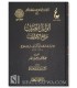 Al-Wabil as-Sayyib min al-Kalim at-Tayyib - Ibnul-Qayyim الوابل الصيب من الكلم الطيب - الإمام ابن قيم الجوزية