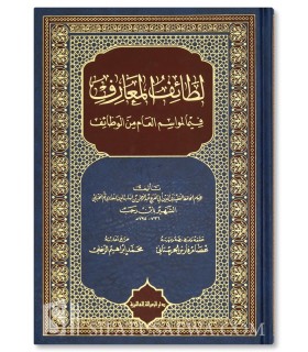 Lataaif al-Ma'aarif de ibn Rajab لطائف المعارف فيما لمواسم العام من الوظائف - ابن رجب