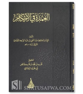 Matn ' Oumdat ul Ahkam - AbdelGhani al-Maqdissi (Grand format) عمدة الأحكام من كلام خير الأنام - الإمام عبد الغني المقدسي