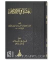 Matn ' Oumdat ul Ahkam - AbdelGhani al-Maqdissi (Grand format)