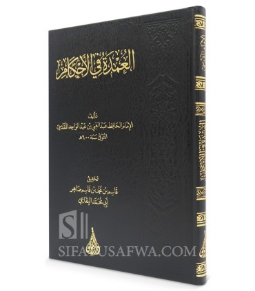Matn of 'Umdatul Ahkaam - Abdel Ghanee al-Maqdisee  عمدة الأحكام من كلام خير الأنام - الإمام عبد الغني المقدسي