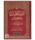 Adab at-Talab wa Muntaha al-Arab - Ash-Shawkani أدب الطلب ومنتهي الأرب