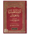 Adab at-Talab wa Muntaha al-Arab - Ach-Chawkani