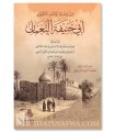 Min Wasaya al-Imam al-A'dham Abi Hanifah an-Nu'man