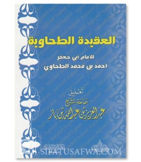 Matn Al-Aqidah at-Tahawiyyah (harakat)  متن العقيدة الطحاوية