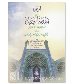 Al-Mirqah Sharh Muqaddimah as-Salat - Salah Abu al-Hajj (Fiqh Hanafi) - المرقاة شرح مقدمة الصلاة - صلاح محمد أبو الحاج