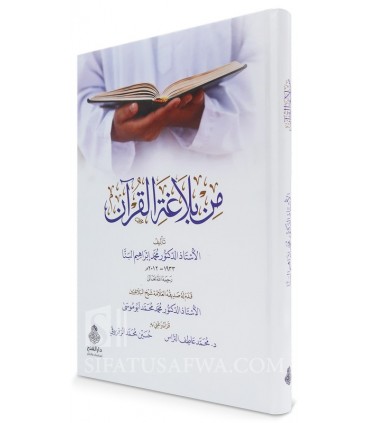 Min Balaghah al-Quran (The Eloquence of the Quran) - Muhammad Al-Banna - من بلاغة القرآن - محمد إبراهيم البنا