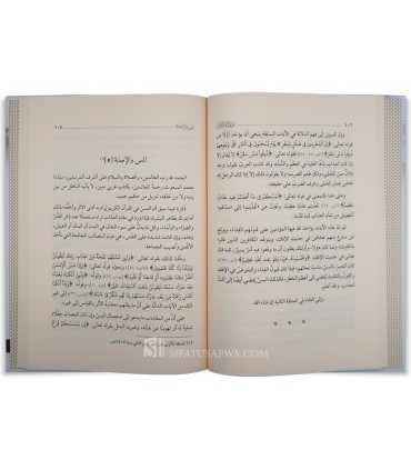 Min Balaghah al-Quran (The Eloquence of the Quran) - Muhammad Al-Banna - من بلاغة القرآن - محمد إبراهيم البنا
