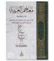 Encyclopédie des Dictionnaires Arabes - Abdallah Al-Chamrani