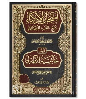 Imtihan al-Adhkiyaa Sharh al-Lubb (Al-Birkawi) - امتحان الأذكياء شرح متن اللّبّ للبيضاوي - البركوي (مع حاشية آطه لي)