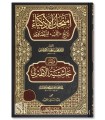 Imtihan al-Adhkiyaa Charh al-Lubb (Al-Birkawi) + Hachiya Ataha Li