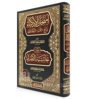 Imtihan al-Adhkiyaa Sharh al-Lubb (Al-Birkawi) - امتحان الأذكياء شرح متن اللّبّ للبيضاوي - البركوي (مع حاشية آطه لي)
