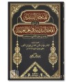 Al-Minha as-Saniyyah fi Sharh al-Lamhah al-Badriyyah fi Ilm al-Arabiyyah