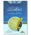 Sha'r al-Mukhdarimin wa Athar al-Islam fih - Yahya al-Jaburi