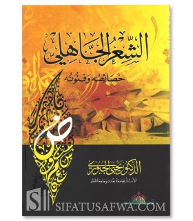 Pre-Islamic Poetry, specificity and disciplines - Dr. Yahya al-Juburi - الشعر الجاهلي : خصائصه وفنونه - يحيى جبوري