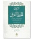 The fundamentals of Arabic calligraphy - Al-Asas fi al-Khatt al-'Arabi - الأساس في الخط العربي - وجدي العاروري