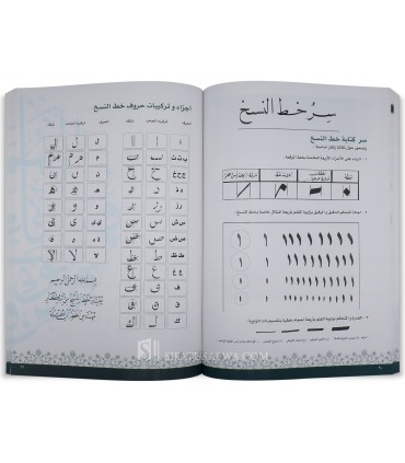 Les bases de la calligraphie arabe - Al-Assas fi al-Khatt al-'Arabi - الأساس في الخط العربي - وجدي العاروري