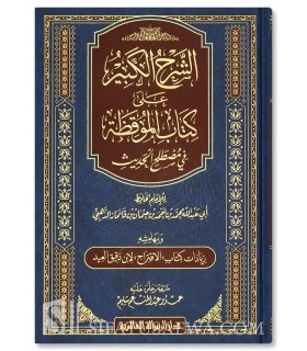 Al-Sharh al-Kabir 'ala Kitab al-Mawqidhah fi Mustalah (Al-Dhahabi) - الشرح الكبير على كتاب الموقظة - عمرو عبدالمنعم سليم