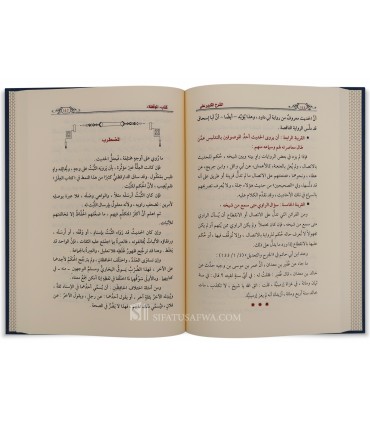 Al-Sharh al-Kabir 'ala Kitab al-Mawqidhah fi Mustalah (Al-Dhahabi) - الشرح الكبير على كتاب الموقظة - عمرو عبدالمنعم سليم