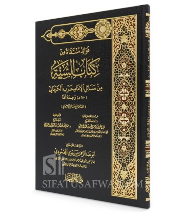 Fawaid Muntaqah min Kitab as-Sunnah min Masail al-Imam Harb al-Kirmani - فوائد منتقاة من كتاب السنة من مسائل الإمام حرب الكرماني