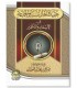 Aqidah Ahlus-Sunnah wal-Jama'ah fil-Imam wat-Takfir - al-Fawzan - عقيدة أهل السنة والجماعة في الإيمان والتكفير للشيخ الفوزان