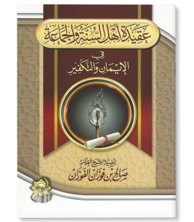 Aqidah Ahlus-Sunnah wal-Jama'ah fil-Imam wat-Takfir - al-Fawzan - عقيدة أهل السنة والجماعة في الإيمان والتكفير للشيخ الفوزان