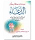 Min Adab wa Ahkam wa Hikam ad-Du'a li Shaykh al-Islam Ibn Taymiyyah - من آداب وأحكام وحكم الدعاء لشيخ الإسلام ابن تيمية