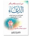 Min Adab wa Ahkam wa Hikam ad-Du'a li Shaykh al-Islam Ibn Taymiyyah