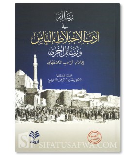 Risaalah al-Ikhtilaat bi an-Naas - Al-Raghib al-Isfahani - رسالة في أدب الإختلاط بالناس - الراغب الأصفهاني