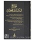 Al-Jaami' fi Kutub Adaab Al-Mu'allimin (6 Books) - الجامع في كتب آداب المعلمين - عادل بن عبد الله آل حمدان