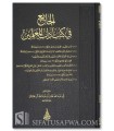 Al-Jaami' fi Kutub Adaab Al-Mu'allimin (6 Books)