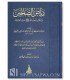 Riyad as-Salihin de l'imam an-Nawawi رياض الصالحين للإمام النووي