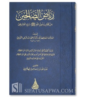 Riyad as-Salihin by Imam an-Nawawi  رياض الصالحين للإمام النووي