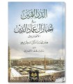 ad-Durar ath-Tahmin fi Akhbar Aal 'Imad ad-Din al-Ansariyyin