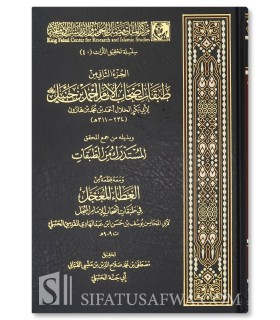 Tabaqat As-Hab al-Imam Ahmad ibn Hanbal - Abu Bakr al-Khallal (311H) - طبقات اصحاب الامام احمد بن حنبل - الإمام أبو بكر الخلال