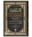 Kitab al-MiHnah, L'épreuve de l’Imam Ahmad rapporté par son fils Salih