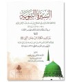 As-Sirah an-Nabawiyyah li al-Hafidh al-Mizzi (742H)