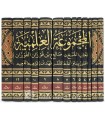 Al-Majmu' al-'Ilmiyyah li ach-Cheikh Salih al-Fawzan - 13 volumes