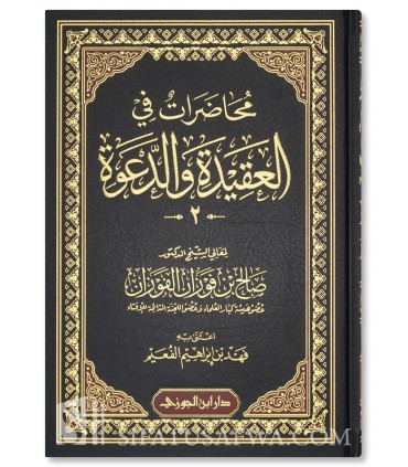 Al-Majmu' al-'Ilmiyyah li ach-Cheikh Salih al-Fawzan - 13 volumes - المجموعة العلمية للشيخ صالح الفوزان - الشيخ صالح الفوزان