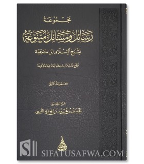 Majmu'ah Rasa-il wa Masa-il Mutanawi'ah li Cheikh al-Islam Ibn Taymiya - مجموعة رسائل ومسائل متنوعة لشيخ الإسلام ابن تيمية