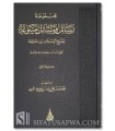 Majmu'ah Rasa-il wa Masa-il Mutanawi'ah li Cheikh al-Islam Ibn Taymiya