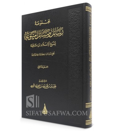 Majmu'ah Rasa-il wa Masa-il Mutanawi'ah li Shaykh al-Islam Ibn Taymiya - مجموعة رسائل ومسائل متنوعة لشيخ الإسلام ابن تيمية
