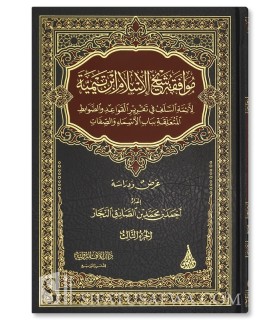 Similar Positions of Ibn Taymiyyah & the Salafs on Asma wa Sifat