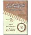 Mutammimah al-Ajrumiyyah avec annotations - Malik al-Mahdhari
