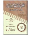 Mutammimah al-Ajrumiyyah with annotations - Malik al-Mahdhari