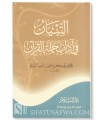 At-Tibyan fi Adab Hamalat Al-Qur'an - An-Nawawi (mini size)