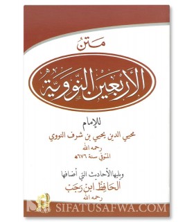 Matn al-Arba'in an-Nawawi (harakat) - Petit Format