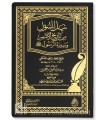 Poem about the Prophet's biography - Hafidh Hakami