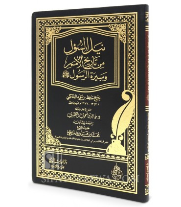 Poème sur la biographie du Prophète - Hafidh Hakami